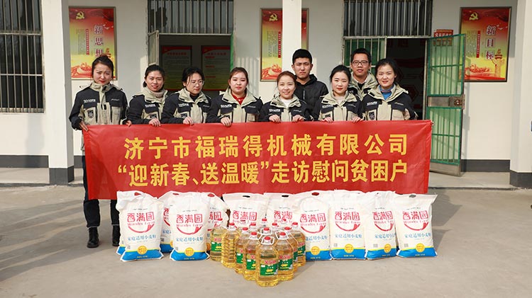 奉獻愛心、傳遞溫情，濟寧福瑞得機械走訪慰問貧困戶溫暖行