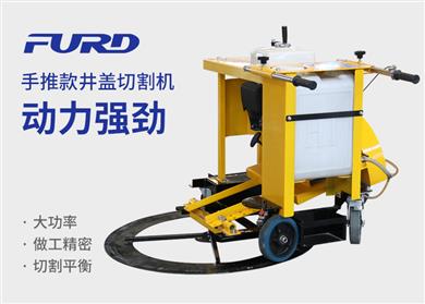 手推款井蓋切割機(jī)，井蓋切圓機(jī)