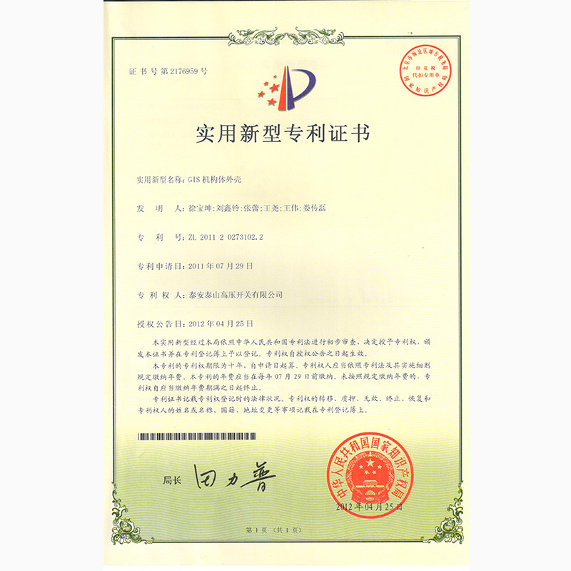 GIS機構(gòu)體外殼