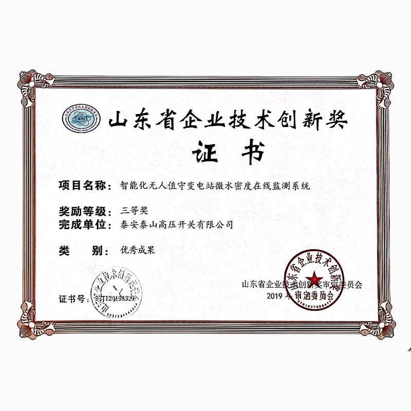 智能化無(wú)人值守變電站微水密度在線(xiàn)監(jiān)測(cè)系統(tǒng)-公司