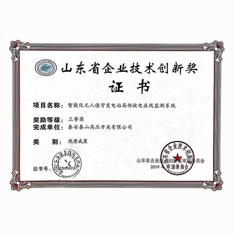 智能化無(wú)人值守變電站局部放電在線(xiàn)監(jiān)測(cè)系統(tǒng)-公司