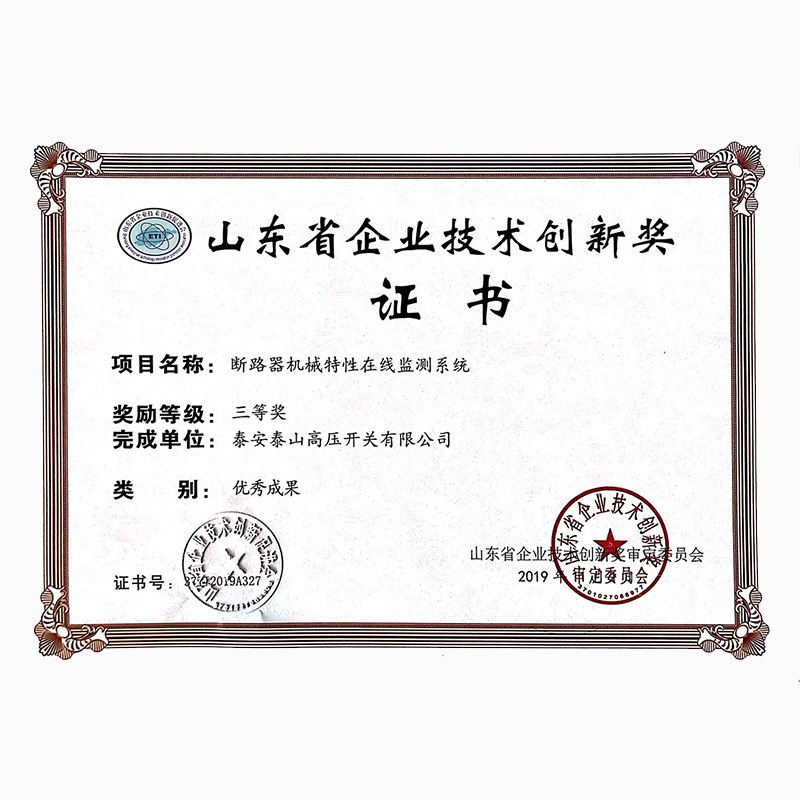 斷路器機(jī)械特性在線(xiàn)監(jiān)測(cè)系統(tǒng)-公司